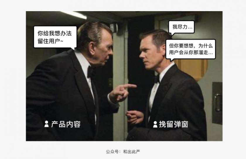 留不住用戶？我總結(jié)了13個(gè)挽留彈窗技巧（附導(dǎo)圖）