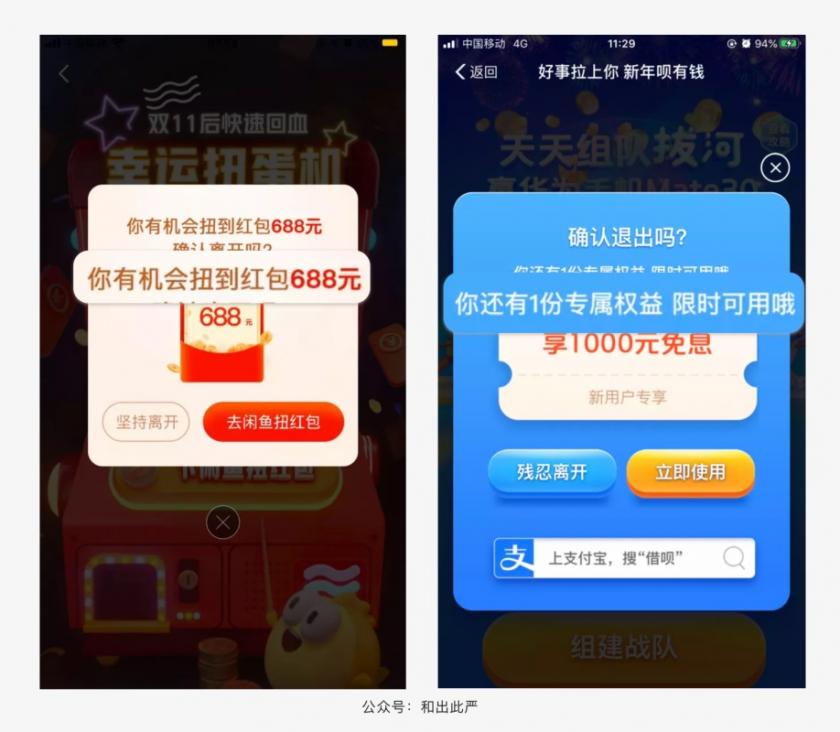 留不住用戶？我總結(jié)了13個(gè)挽留彈窗技巧（附導(dǎo)圖）