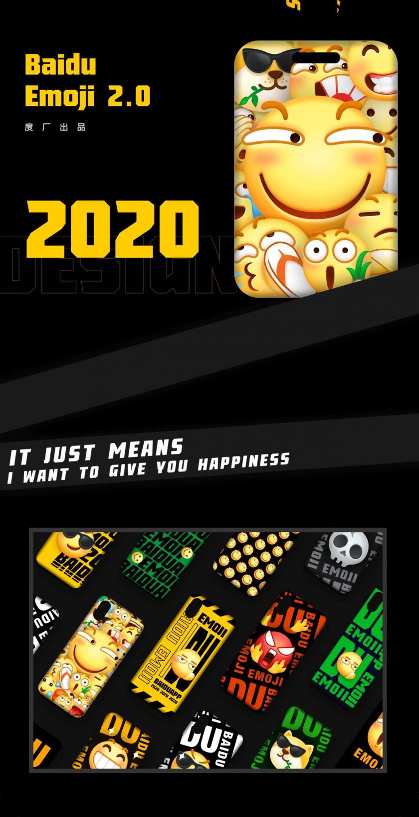 百萬人使用的百度 Emoji ，是如何改版的？