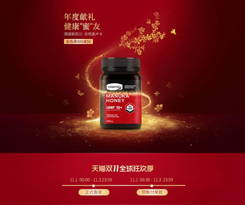 火熱持續(xù)！15張蜂蜜主題驚喜甜蜜banner