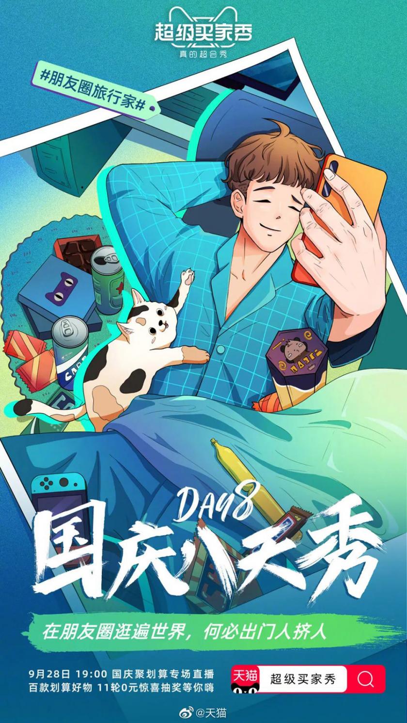 強(qiáng)大吸引力！12張插畫營銷海報設(shè)計