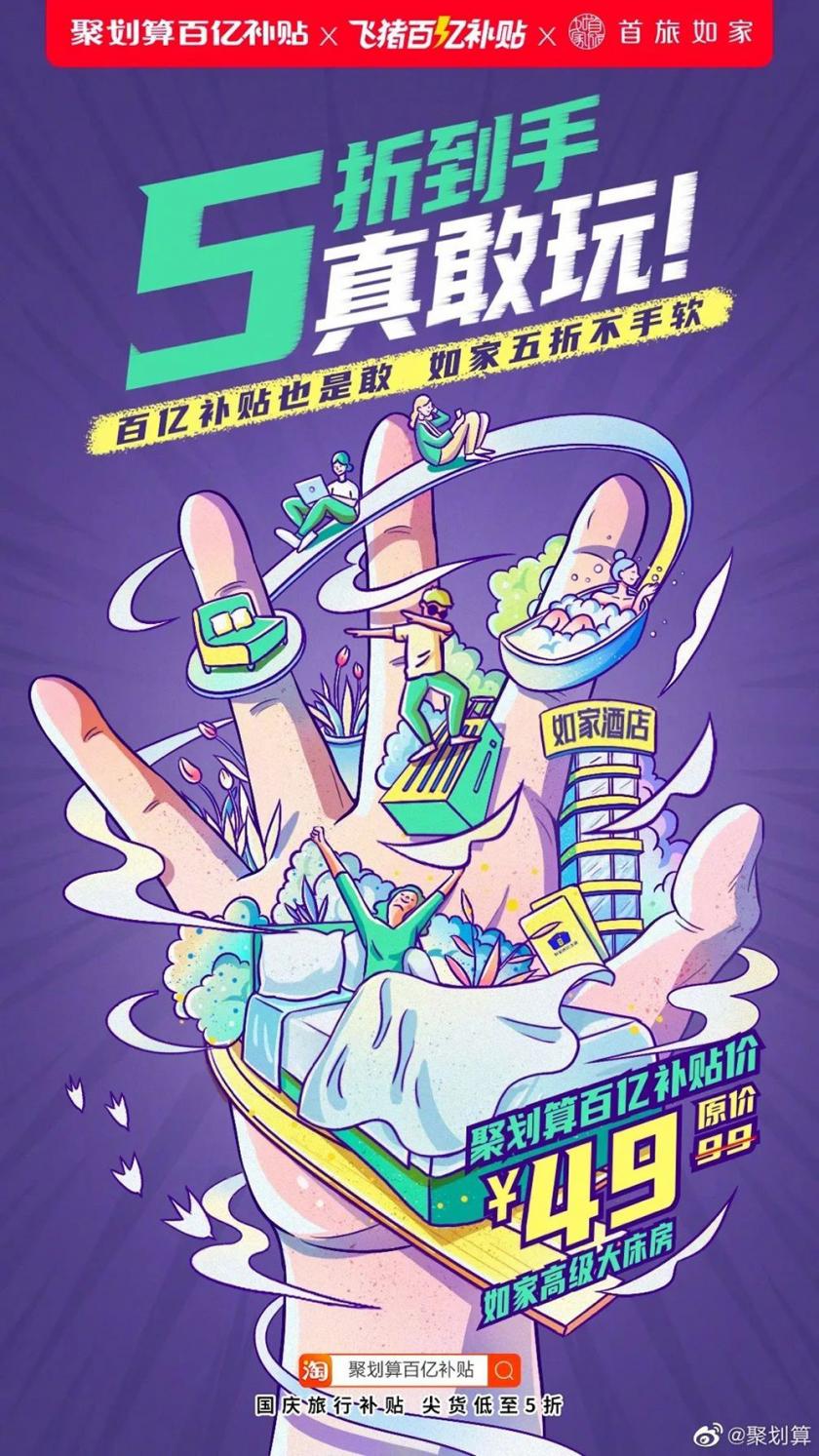 強(qiáng)大吸引力！12張插畫營銷海報設(shè)計