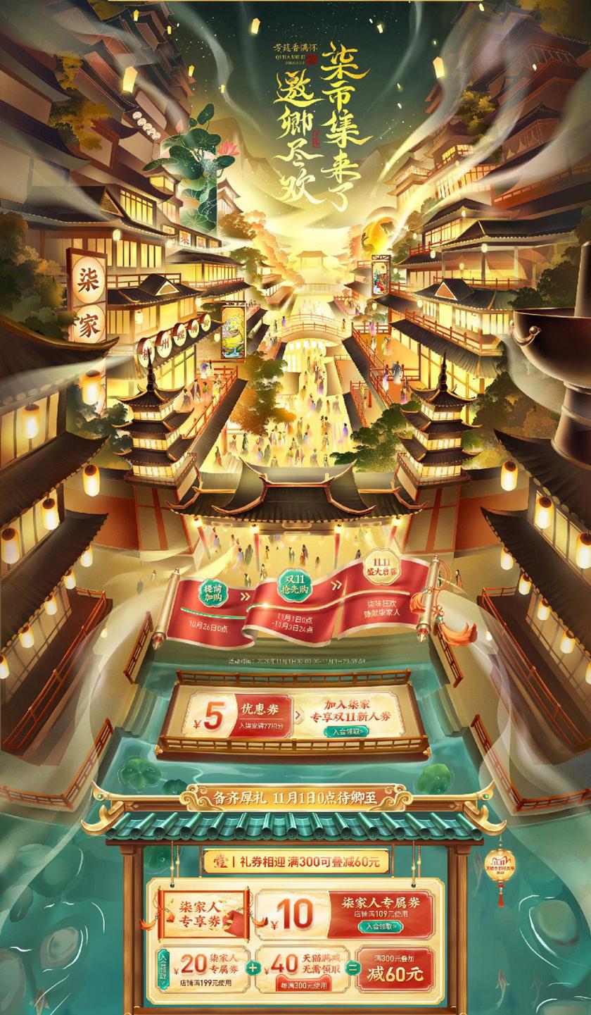 眼前一亮！各大品牌雙十一首頁(yè)海報(bào)設(shè)計(jì)
