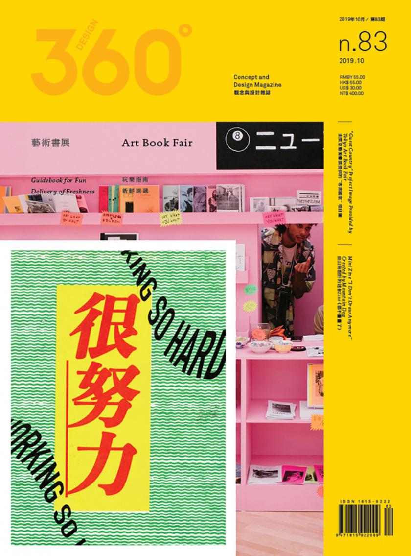 精致設(shè)計！12款雜志《Design 360°》封面作品