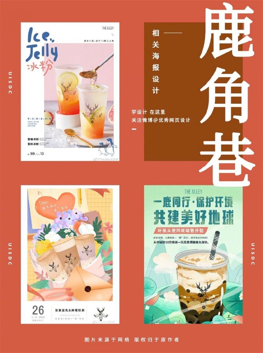 奶茶海報風格都有什么特點？