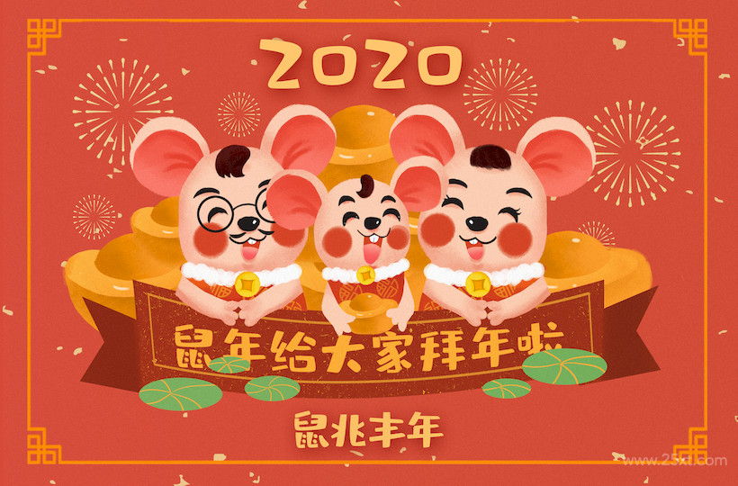 2020鼠年插畫(huà)橫版-15.jpg