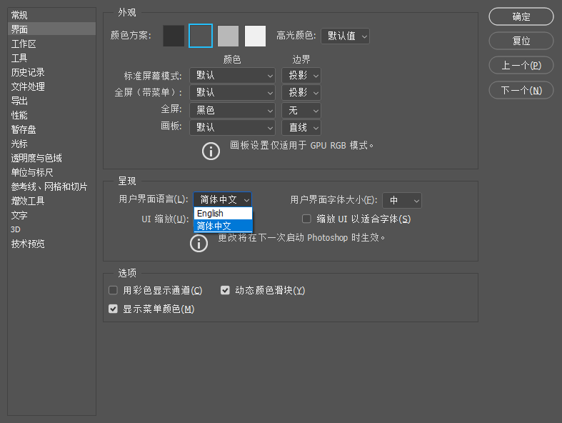 Photoshop CC 添加英文版語言，中英文自由切換
