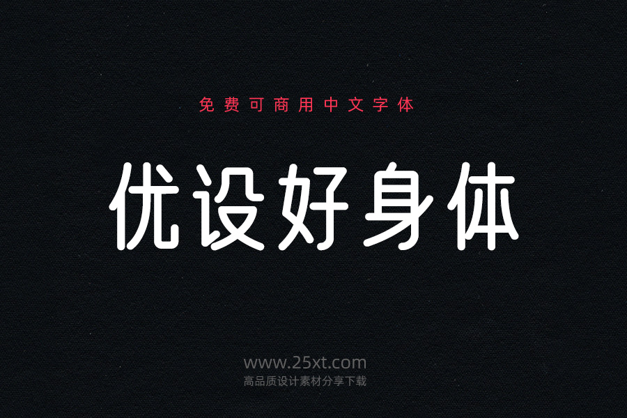 優(yōu)設(shè)好身體.jpg