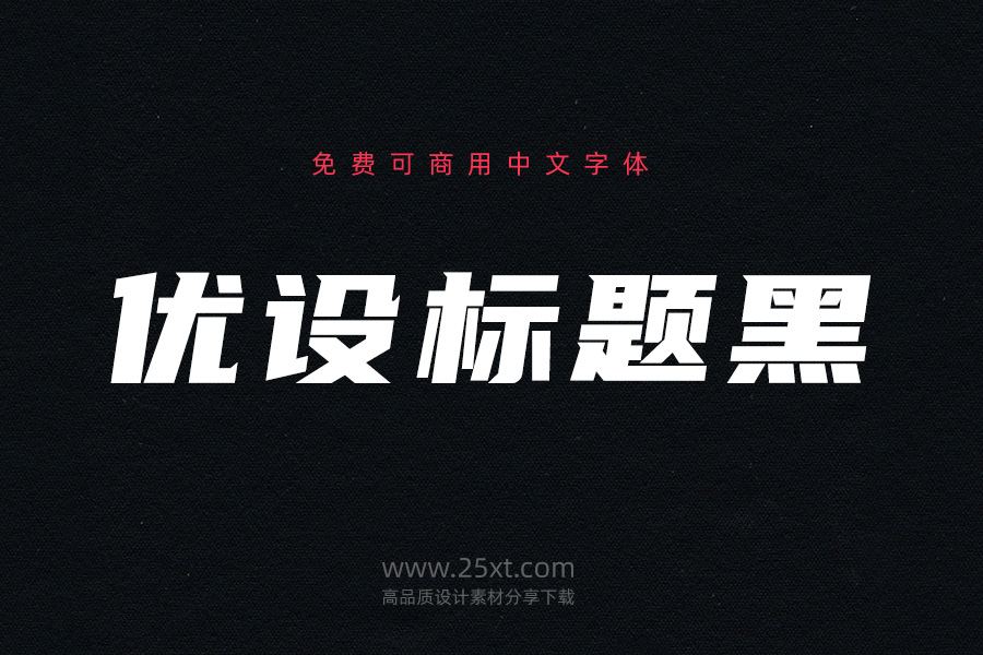 優(yōu)設(shè)標題黑.jpg