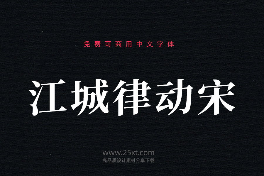 江城律動宋.jpg