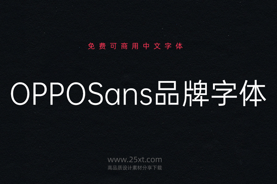 OPPOSans品牌字體.jpg