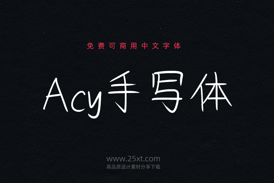 Acy手寫體.jpg