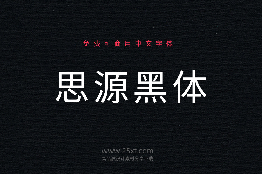 思源黑體.jpg