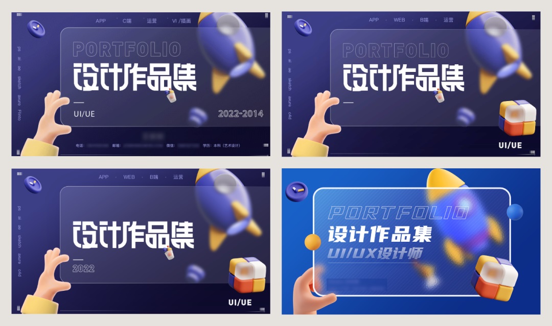 簡(jiǎn)歷石沉大海？總監(jiān)分析作品集封面常見(jiàn)的8個(gè)問(wèn)題
