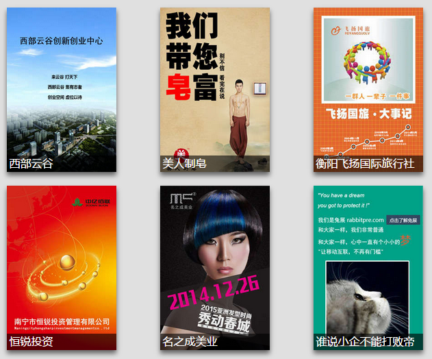兔展web APP