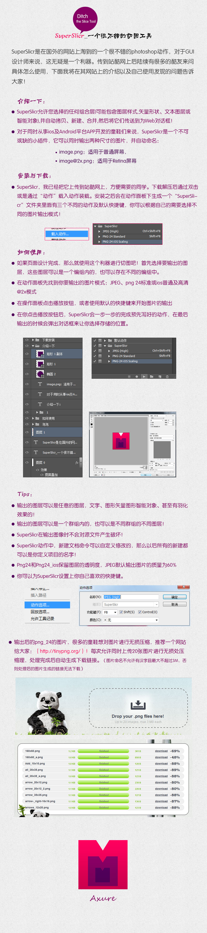 SuperSlicr 使用教程