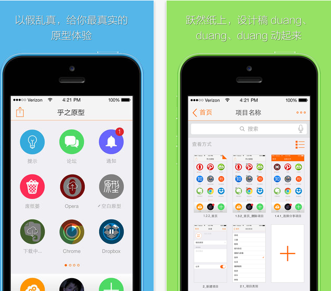 乎之原型APP