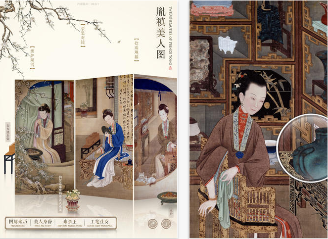 胤禛美人圖APP