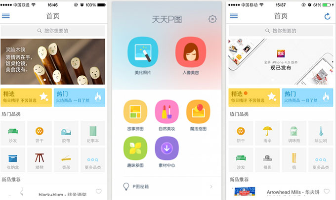 APP界面布局欣賞