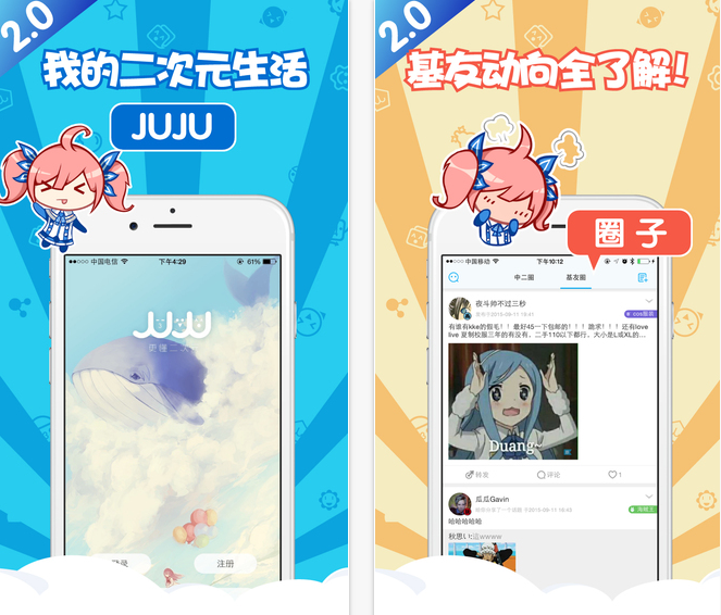 juju APP