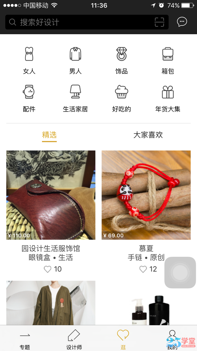 想去APP