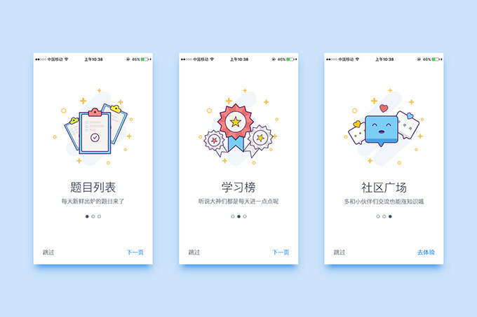MBE設(shè)計(jì)風(fēng)格啟動(dòng)頁(yè)