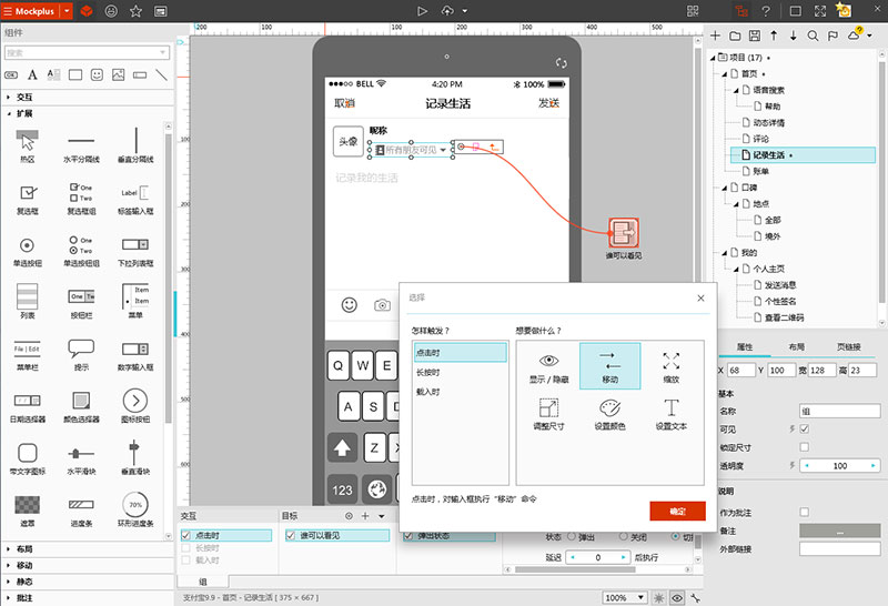 mockplus