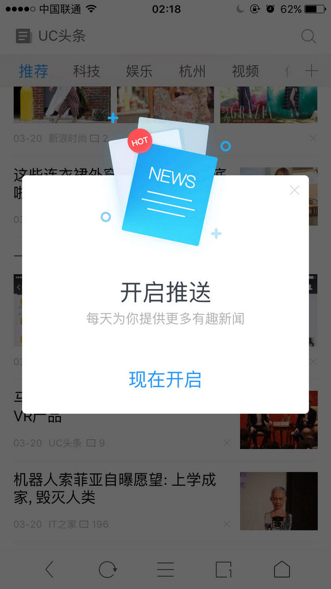 app消息推送