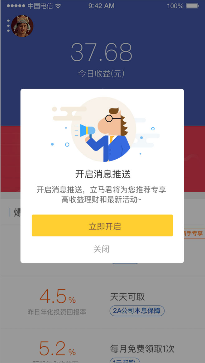 app消息推送界面
