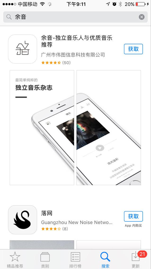 余音APP