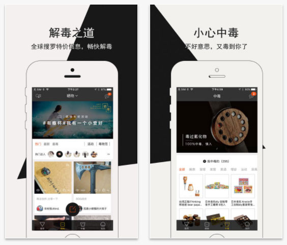 毒物APP的界面