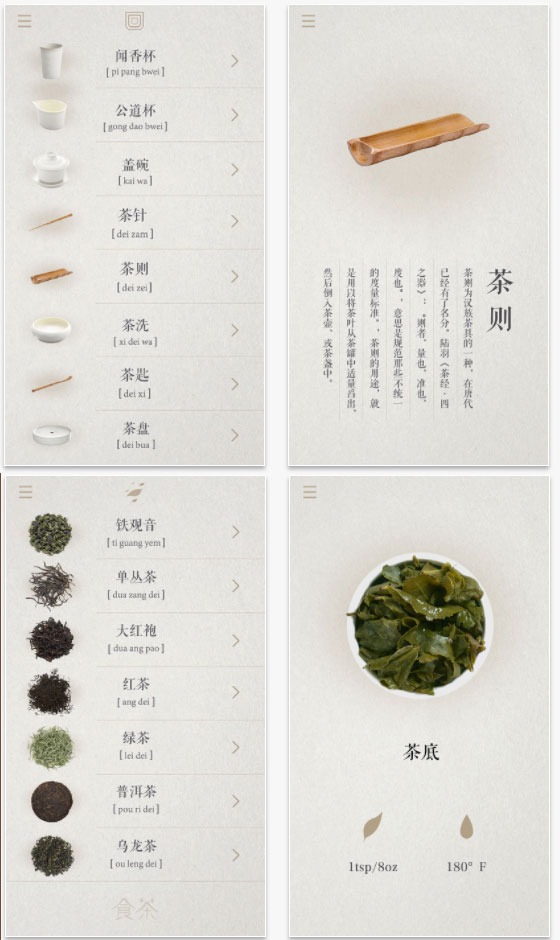 食茶APP