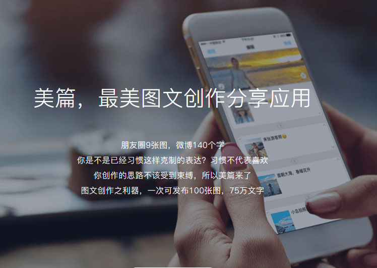 美篇APP2