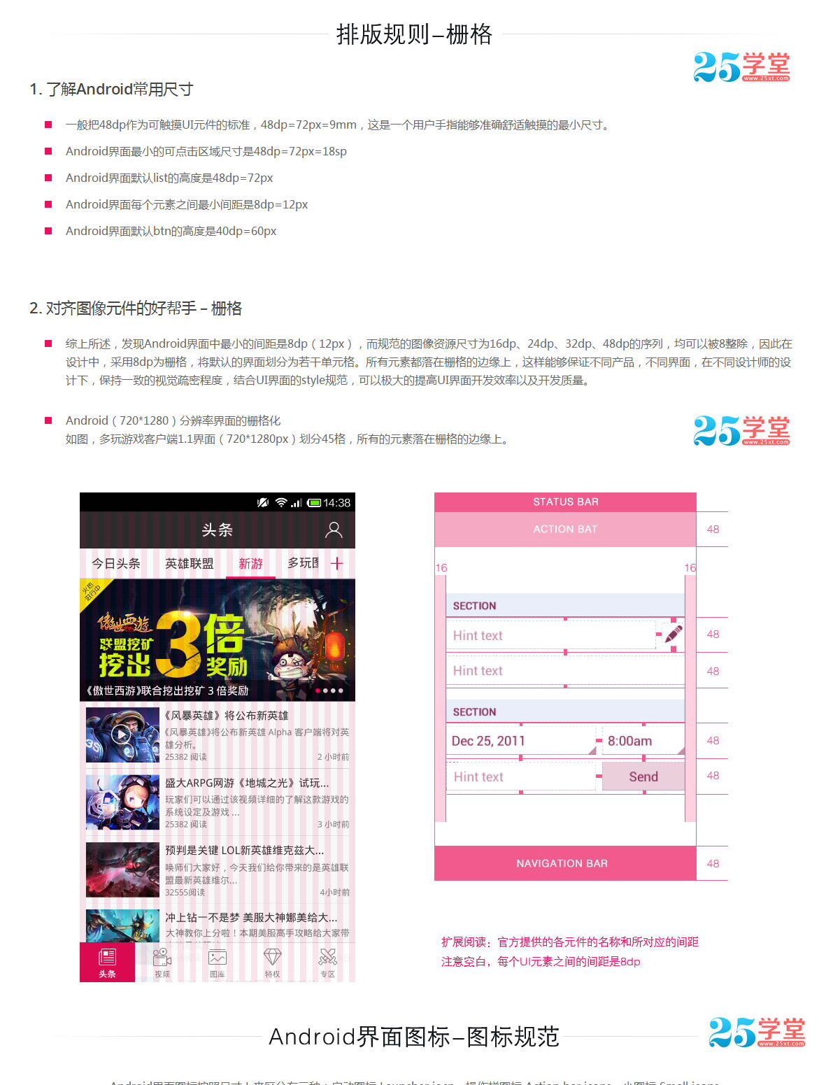android APP設(shè)計規(guī)范