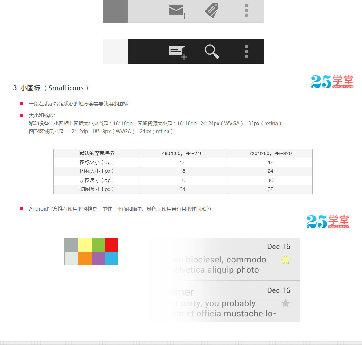 最新安卓界面設(shè)計規(guī)范