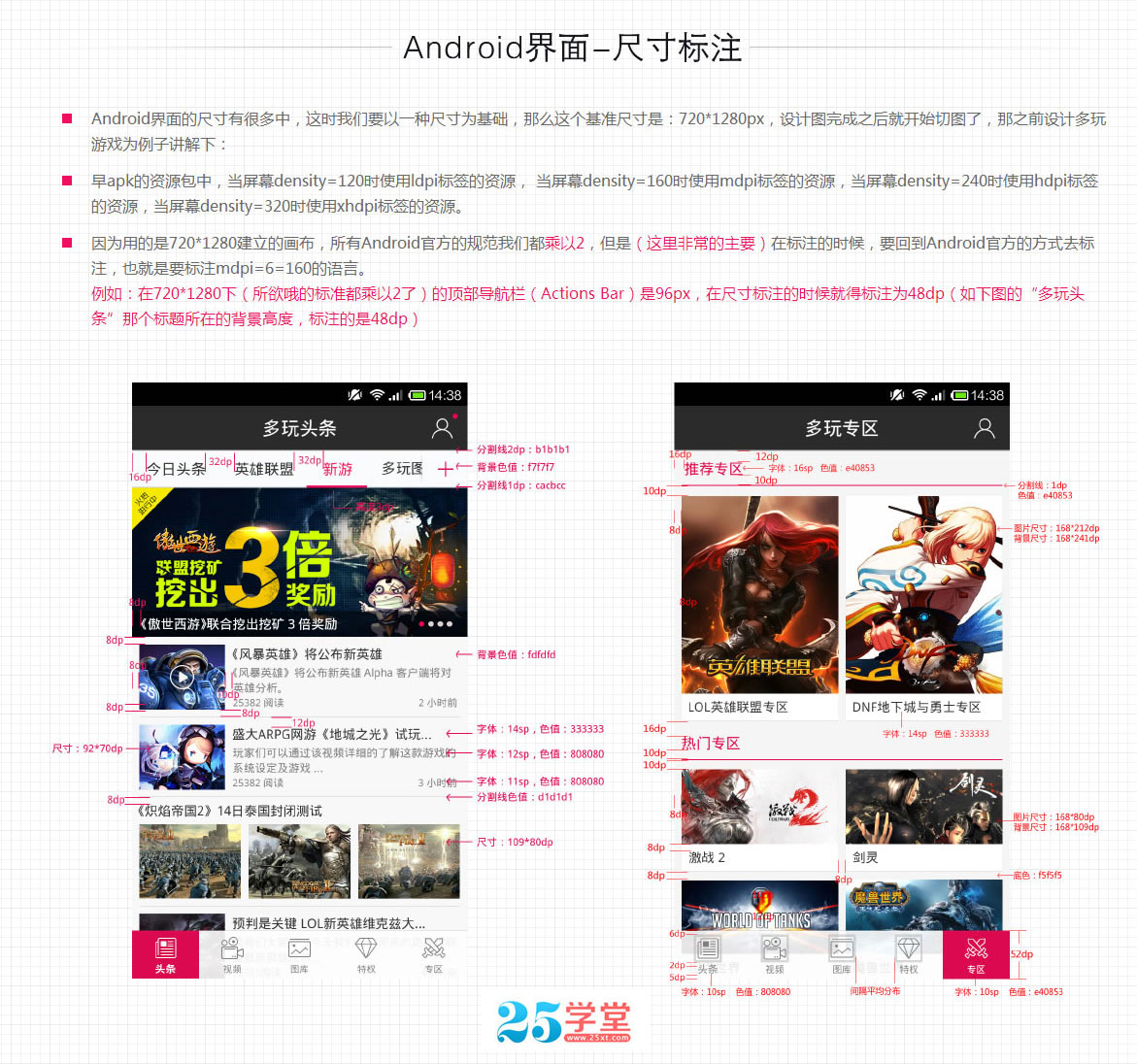 android界面設(shè)計規(guī)范